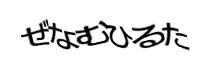 認証画像