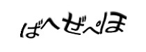 認証画像